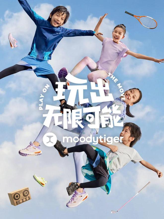 星空体育官网儿童运动生活方式品牌moodytiger登陆迪士尼小镇聚焦高品质中产圈层(图9)