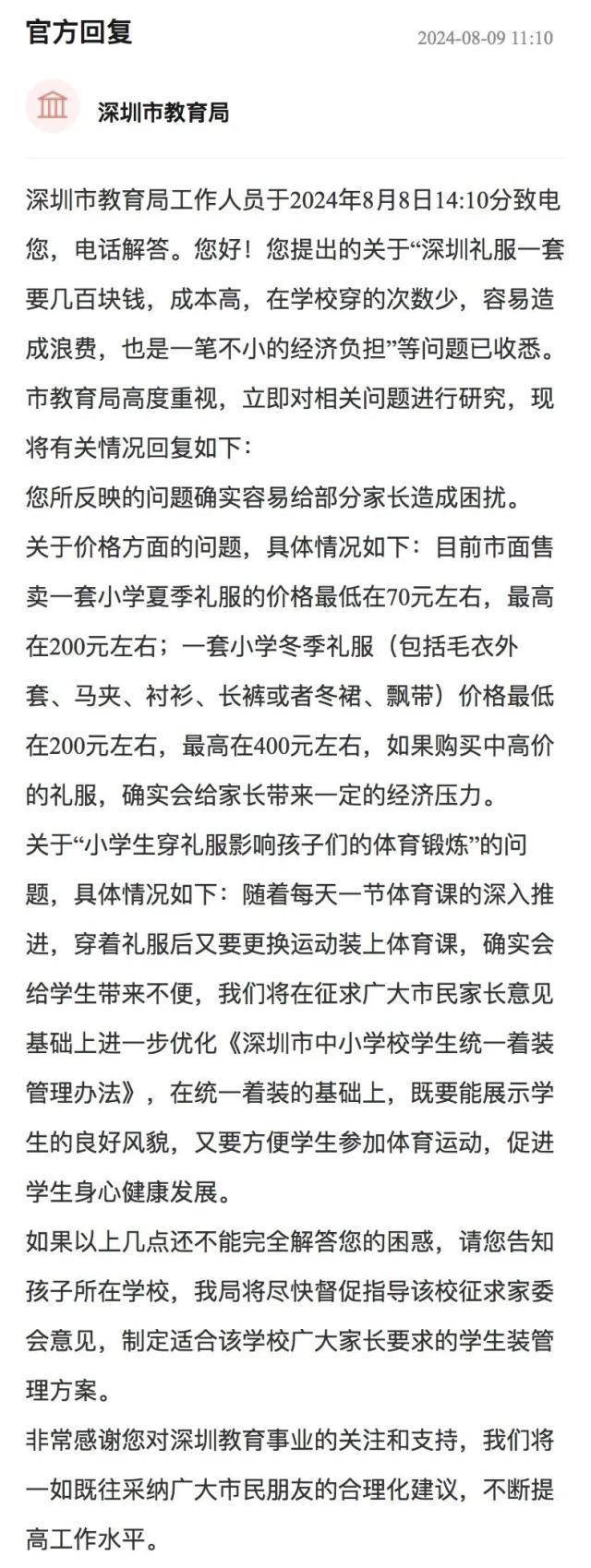 星空中国体育网站家长建议:统一取消!官方回应(图3)