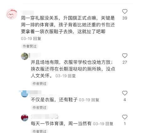 星空中国体育网站家长建议:统一取消!官方回应(图4)