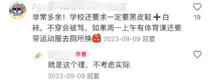 星空中国体育网站家长建议:统一取消!官方回应(图5)