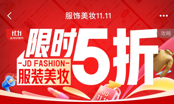 买服装上京东! 1500个服装品牌在京东1111实现超2倍增长(图1)