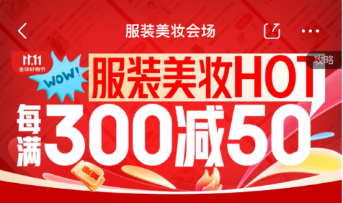 京东服饰美妆1111高潮期即将开启 波司登羽绒服、UGG平底鞋每满300减50(图1)
