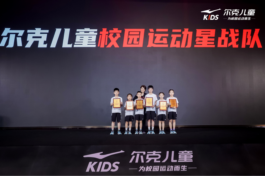 尔克儿童品牌发布“为校园运动而生”战略 全面赋能青少年运动成长(图1)