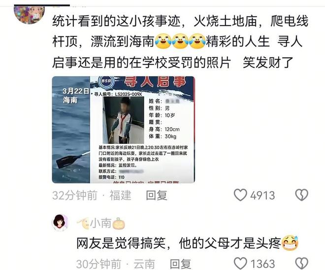 小孩哥海上漂流一昼夜 邻居称其偷偷划船出海被冲走 曾因过分顽皮被父母严惩|封面头条(图7)