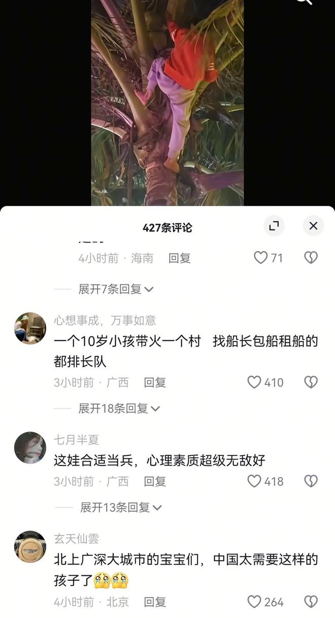 小孩哥海上漂流一昼夜 邻居称其偷偷划船出海被冲走 曾因过分顽皮被父母严惩|封面头条(图6)