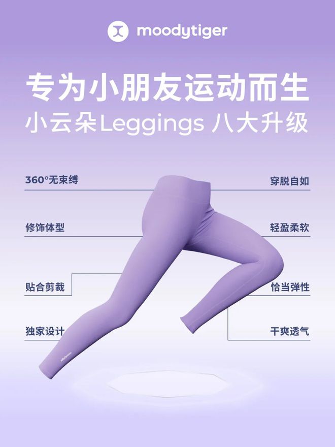 重塑品类标准moodytiger洗牌儿童Leggings与运动裤市场(图2)