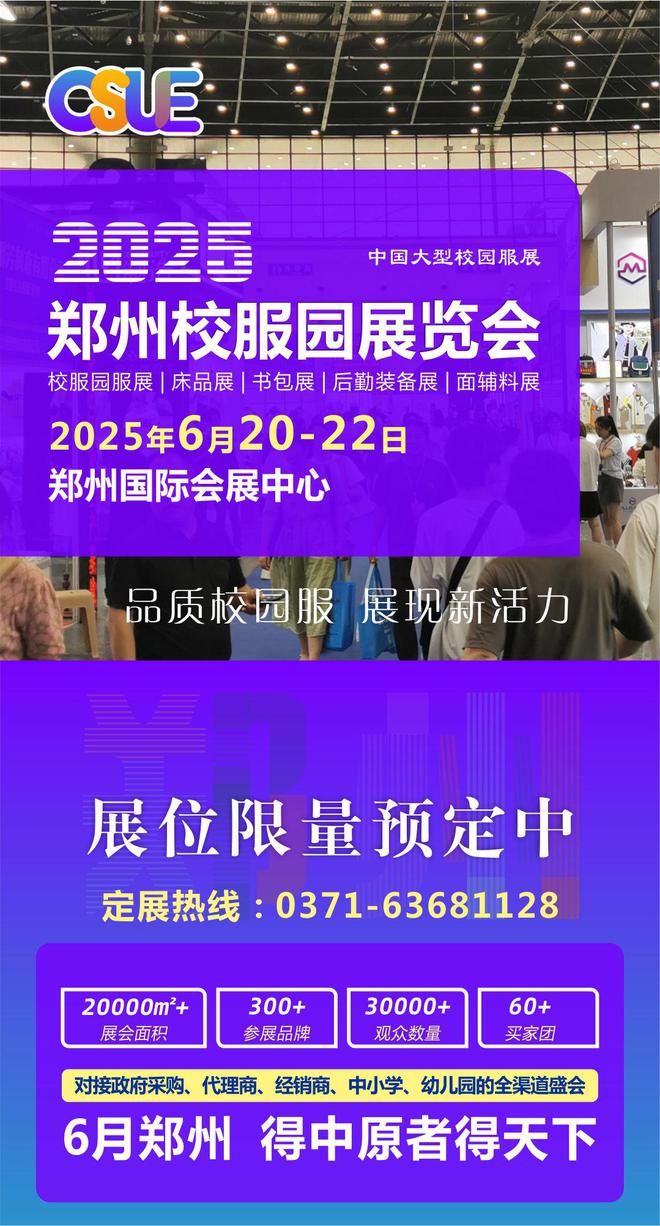 6 月 20 - 22 日郑州这场校服展为何如此火爆?(图1)