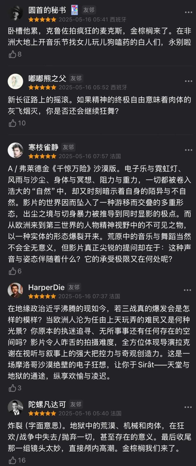 戛纳日记Day3: 炸裂字面意义上的炸裂(图5)