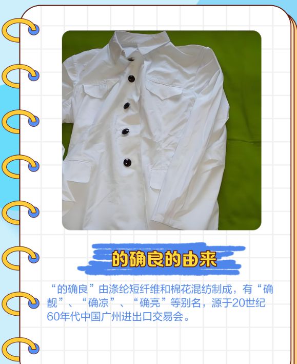 当年红极一时的“的确良”它是什么材质？为何后来销声匿迹了？(图3)