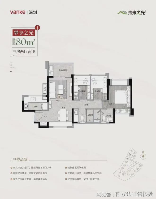 【官方最新发布】深圳万科未来之光交房时间及交付标准是什么？(图6)