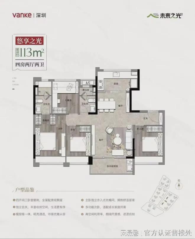 【官方最新发布】深圳万科未来之光交房时间及交付标准是什么？(图9)