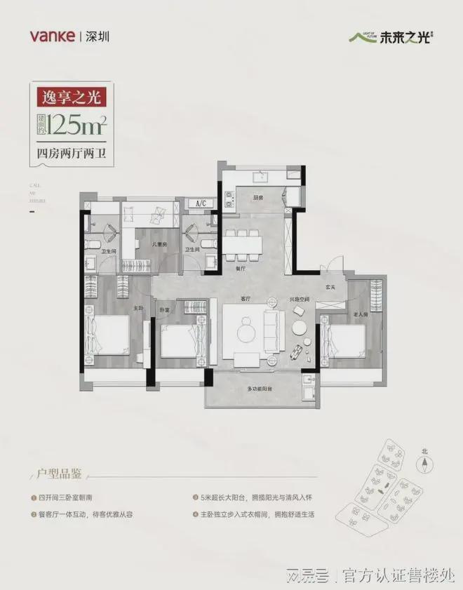 【官方最新发布】深圳万科未来之光交房时间及交付标准是什么？(图10)