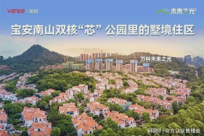 【官方最新发布】深圳万科未来之光交房时间及交付标准是什么？(图15)