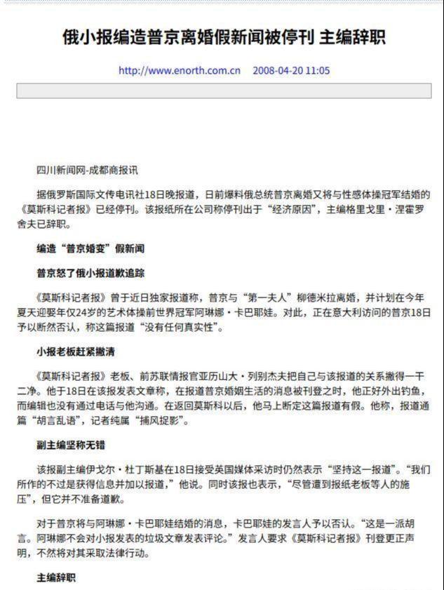 她是普京的绯闻女友传闻为他生下二子普京却不承认再婚(图9)