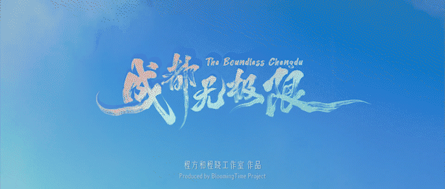 上百个真实场景记录成都！导演：成都因为每一个你而闪耀(图2)