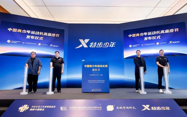 产学研协同构建“运动追高”体系《中国青少年运动长高蓝皮书》在京发布(图1)