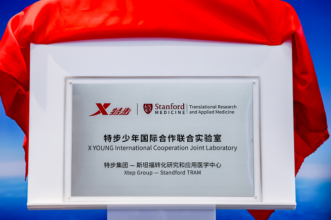 特步与斯坦福大学共研成长鞋首发助力青少年“运动追高”(图4)