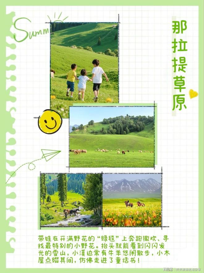 带娃玩转北疆！10天9晚新疆亲子游超全攻略(图1)