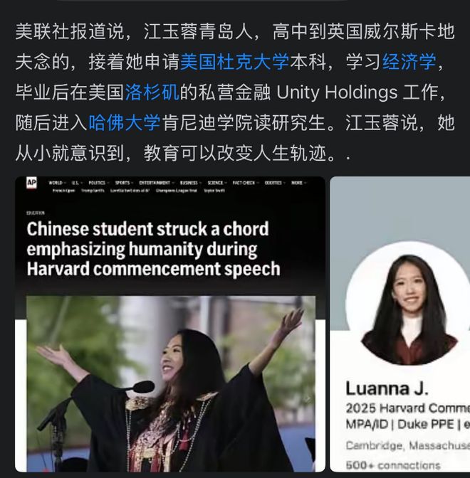 “果然又是有背景”哈佛女孩演讲后身份被扒父亲原来是老熟人(图2)
