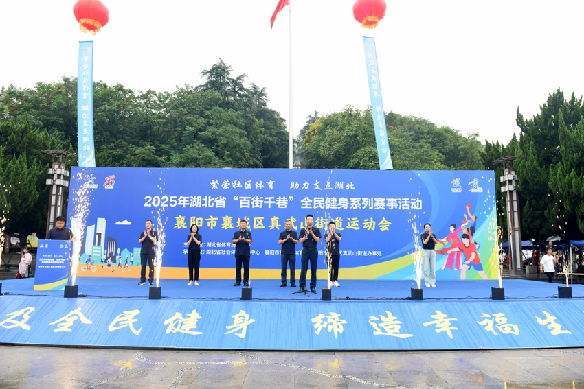 湖北“百街千巷”赛事走进襄城 全民健身热潮涌动(图1)