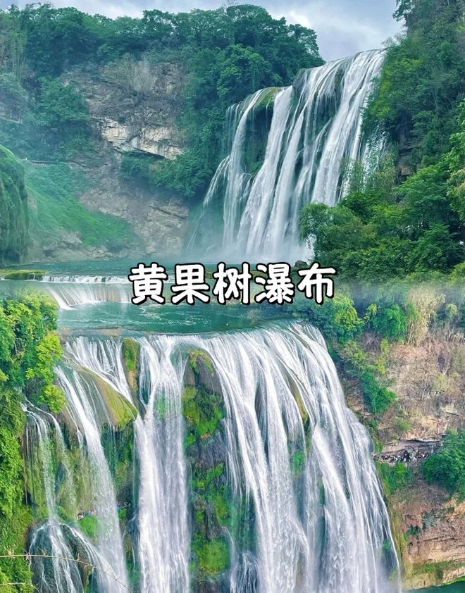 宝藏贵州五天四晚旅游路线晚行程攻略指南懒人版！(图2)