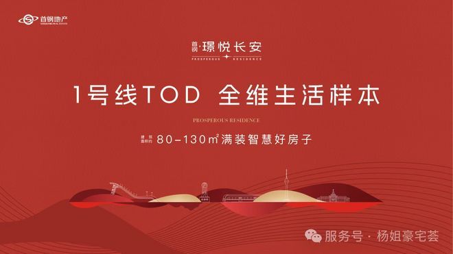 好房TOP热搜璟悦长安处发布：璟悦长安打造未来品质生活(图1)