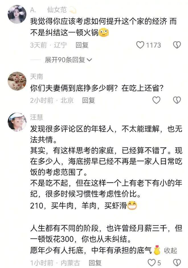 一顿217元的火锅：你嘲笑的“穷装”是他给孩子最后的体面(图4)