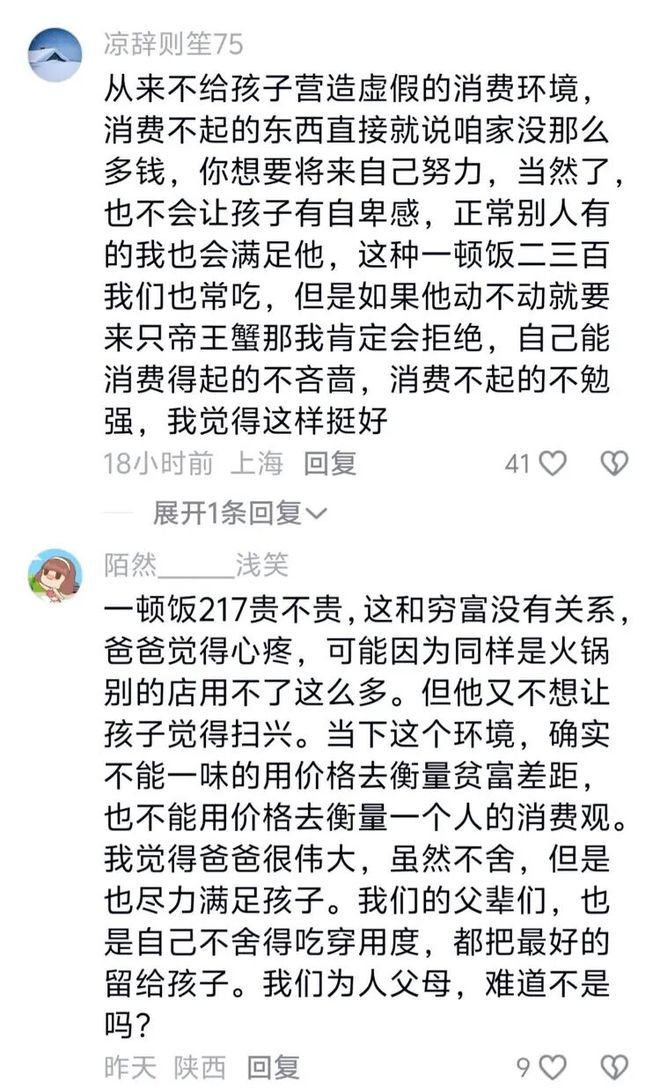 一顿217元的火锅：你嘲笑的“穷装”是他给孩子最后的体面(图7)