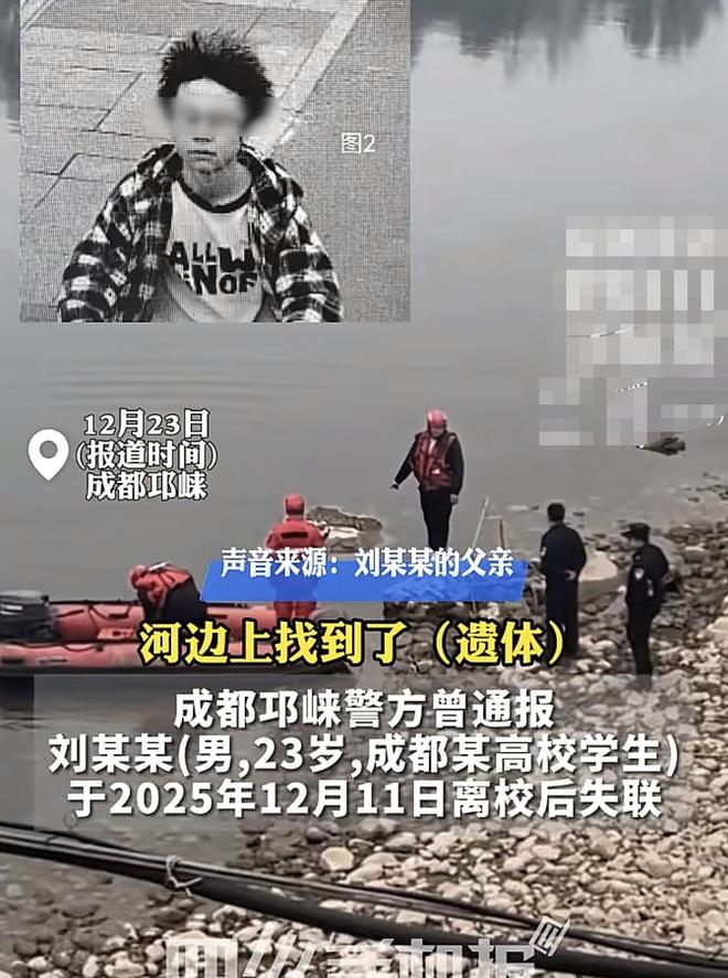 23岁大学生失联后续遗体在河边找到确认溺水身亡父母责任大(图4)